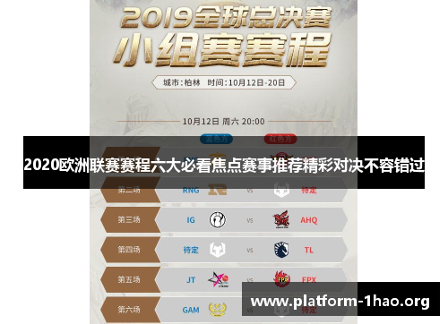 2020欧洲联赛赛程六大必看焦点赛事推荐精彩对决不容错过
