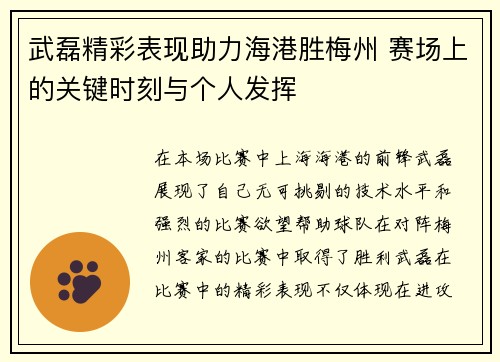 武磊精彩表现助力海港胜梅州 赛场上的关键时刻与个人发挥