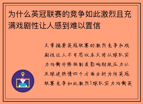 为什么英冠联赛的竞争如此激烈且充满戏剧性让人感到难以置信 为什么英冠联赛的竞争如此激烈且充满戏剧性让人感到难以置信